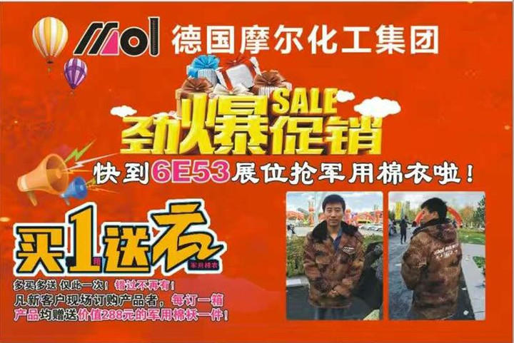 摩爾化工優(yōu)惠促銷活動 摩爾化工優(yōu)惠促銷活動